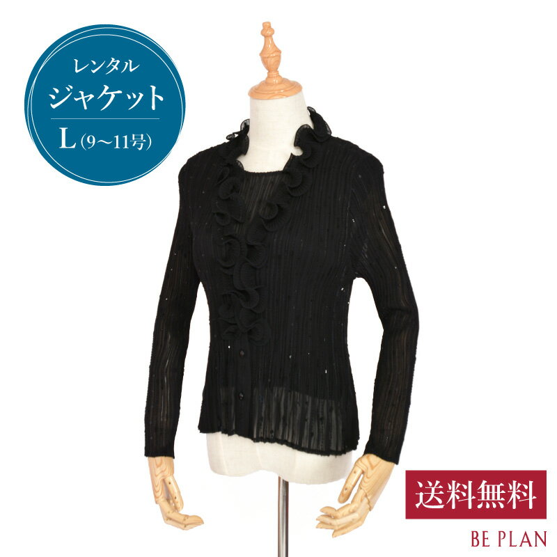 Rakuten - 【 レンタル ジャケット 】 ブラック プリーツ L ( 9号〜11号 ) [ ボレロ 結婚式 おばあちゃん 祖母 ミセス パーティー フォーマル 入学式 謝恩会 お呼ばれ 40代 50代 60代 貸衣装 ビープラン ]