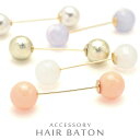 ラウンド カラー ヘアバトン ヘアピン レディース 女性用 シンプル 丸 まる ボール 球体 玉 シャーベットカラー ヘアクリップ 大人 上品 キレイ カワイイ...