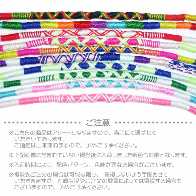 べっぴんKOBEの【メール便送料無料】 丸太 カラフル コットン ミサンガ ブレスレット レディース メンズ ユニセックス 男女兼用 シンプル 綿 ボーダー 編み込み 手編み 足首 アンクレット リストバンド バングル エスニック 民族系 アジアン アフリカン お守り カジュアル アクセサリー｜アングル2