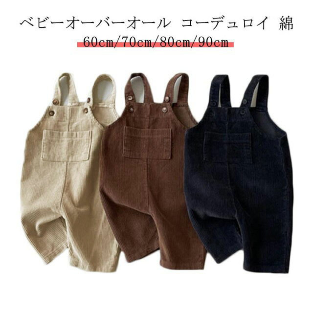 子供服 コットン サロペット 綿 オーバーオール 春秋 ベビーロンパース ベビーオー...