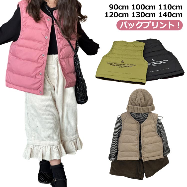 90cm 100cm 110cm 120cm 130cm 140cmバックプリント！Tシャツ・シャツ・パーカーなどの上にも気軽に羽織れる、軽くて暖かく着回しやすいデザイン サイズ 90cm 100cm 110cm 120cm 130cm 140cm サイズについての説明 ※サイズ表の実寸法は商品によって1-3cm程度の誤差がある場合がございます。 素材 ポリエステル ダウン50%~55% 色 コーヒー ピンク グリーン ベージュ 備考 ●サイズ詳細等の測り方はスタッフ間で統一、徹底はしておりますが、実寸は商品によって若干の誤差(1cm〜3cm )がある場合がございますので、予めご了承ください。 ●商品の色は、撮影時の光や、お客様のモニターの色具合などにより、実際の商品と異なる場合がございます。あらかじめ、ご了承ください。 ●製品によっては、生地の特性上、洗濯時に縮む場合がございますので洗濯時はご注意下さいませ。 ▼色味の強い製品によっては他の衣類などに色移りする場合もございますので、速やかに（脱水、乾燥等）するようにお願いいたします。 ▼生地によっては摩擦や汗、雨などで濡れた時は、他の製品に移染する恐れがございますので、着用の際はご注意下さい。 ▼生地の特性上、やや匂いが強く感じられるものもございます。数日のご使用や陰干しなどで気になる匂いはほとんど感じられなくなります。