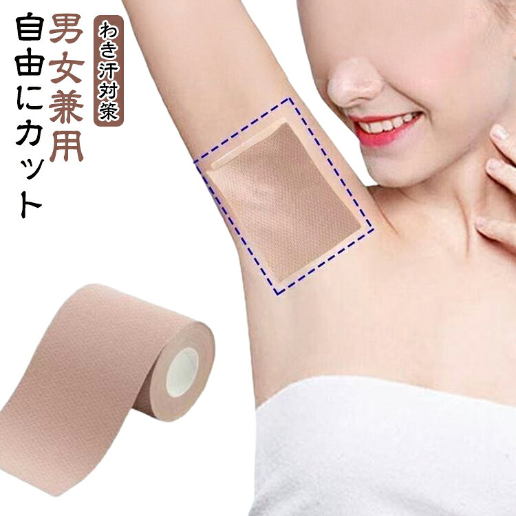 脇汗 人気 夏 ワイド 人気 パッド 汗取りシート 脇汗シート 脇汗パッド ワキ汗 脇 汗止め 直貼り 汗ジミ防止 目立たない 脇汗対策 脇 わき汗 シール わきが対策 キャミソール メンズ