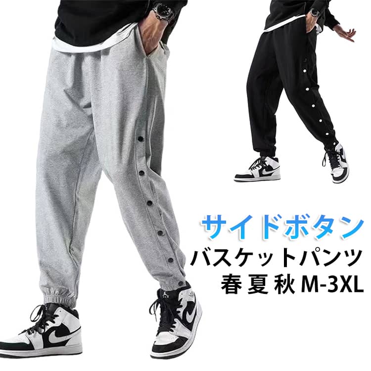 定番のバスケットボールジャージロングパンツ！スナップボタン付きで楽々着脱！スウェット素材なので肌触りが柔らかく吸湿性、通気性にも優れています。ウエストゴムと紐で調節可能なので、快適にお召しいただけます。バスケットボール・ミニバスケットボールの練習着から、ジムやトレーニングウエアとしても使えます。 サイズ S M L XL 2XL 3XL サイズについての説明 サイズ：S お勧め体重30-40kg、M お勧め体重40-50kg、L お勧め体重50-60kg、XL お勧め体重60-70kg、2XL お勧め体重70-80kg、3XL お勧め体重80-90kg 素材 ポリエステル 色 グレー ブラック 備考 ●サイズ詳細等の測り方はスタッフ間で統一、徹底はしておりますが、実寸は商品によって若干の誤差(1cm〜3cm )がある場合がございますので、予めご了承ください。 ●商品の色は、撮影時の光や、お客様のモニターの色具合などにより、実際の商品と異なる場合がございます。あらかじめ、ご了承ください。 ●製品によっては、生地の特性上、洗濯時に縮む場合がございますので洗濯時はご注意下さいませ。 ▼色味の強い製品によっては他の衣類などに色移りする場合もございますので、速やかに（脱水、乾燥等）するようにお願いいたします。 ▼生地によっては摩擦や汗、雨などで濡れた時は、他の製品に移染する恐れがございますので、着用の際はご注意下さい。 ▼生地の特性上、やや匂いが強く感じられるものもございます。数日のご使用や陰干しなどで気になる匂いはほとんど感じられなくなります。