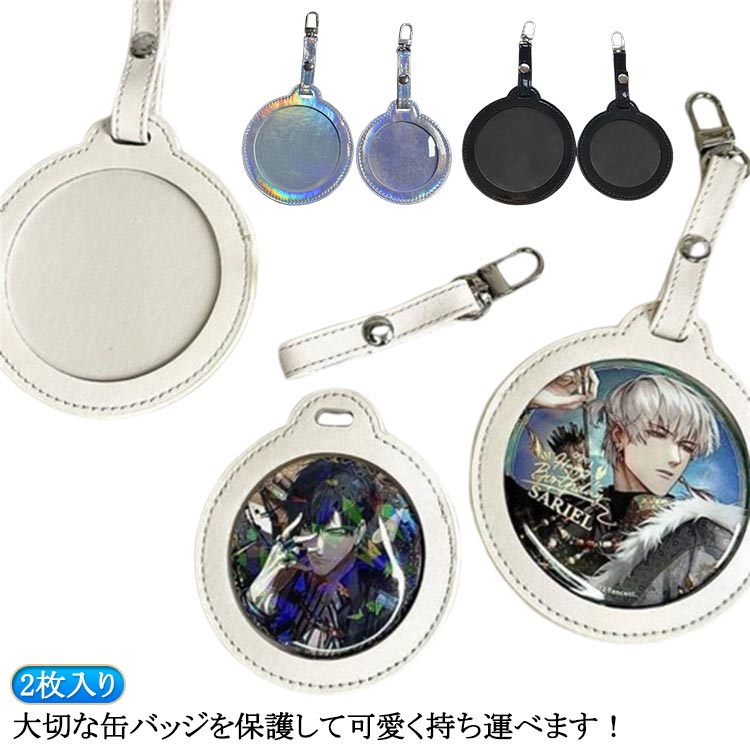 2枚入り大切な缶バッジを保護して可愛く持ち運べます！ サイズ 2枚入り58mm 2枚入り75mm サイズについての説明 ※実寸はメジャー採寸の為、若干の誤差が生じる場合があります。 素材 PUレザー 色 ツヤブラック ツヤホワイト レーザ マットホワイト 備考 ●サイズ詳細等の測り方はスタッフ間で統一、徹底はしておりますが、実寸は商品によって若干の誤差(1cm～3cm )がある場合がございますので、予めご了承ください。 ●製造ロットにより、細部形状の違いや、同色でも色味に多少の誤差が生じます。 ●パッケージは改良のため予告なく仕様を変更する場合があります。 ▼商品の色は、撮影時の光や、お客様のモニターの色具合などにより、実際の商品と異なる場合がございます。あらかじめ、ご了承ください。 ▼生地の特性上、やや匂いが強く感じられるものもございます。数日のご使用や陰干しなどで気になる匂いはほとんど感じられなくなります。 ▼同じ商品でも生産時期により形やサイズ、カラーに多少の誤差が生じる場合もございます。 ▼他店舗でも在庫を共有して販売をしている為、受注後欠品となる場合もございます。予め、ご了承お願い申し上げます。 ▼出荷前に全て検品を行っておりますが、万が一商品に不具合があった場合は、お問い合わせフォームまたはメールよりご連絡頂けます様お願い申し上げます。速やかに対応致しますのでご安心ください。