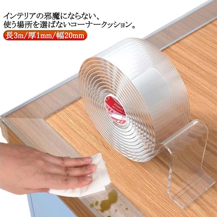 インテリアの邪魔にならない、使う場所を選ばないコーナークッション。机や家具、オフィスや車庫など、あらゆる尖った側面や角などをガードし、接触した際の怪我やキズ防止に役立ちます。軽量で実用的で、繰り返し絞ったり引っ張ったりすることができ、変形したり裂けたりするのは簡単ではありません。お子様、ご年配の方のいる家庭に最適です。 サイズ 幅20mm長3m厚1mm 幅30mm長3m厚1mm サイズについての説明 ※実寸はメジャー採寸の為、若干の誤差が生じる場合があります。 素材 アクリル 色 1ローラー 備考 ●サイズ詳細等の測り方はスタッフ間で統一、徹底はしておりますが、実寸は商品によって若干の誤差(1cm～3cm )がある場合がございますので、予めご了承ください。 ●製造ロットにより、細部形状の違いや、同色でも色味に多少の誤差が生じます。 ●パッケージは改良のため予告なく仕様を変更する場合があります。 ▼商品の色は、撮影時の光や、お客様のモニターの色具合などにより、実際の商品と異なる場合がございます。あらかじめ、ご了承ください。 ▼生地の特性上、やや匂いが強く感じられるものもございます。数日のご使用や陰干しなどで気になる匂いはほとんど感じられなくなります。 ▼同じ商品でも生産時期により形やサイズ、カラーに多少の誤差が生じる場合もございます。 ▼他店舗でも在庫を共有して販売をしている為、受注後欠品となる場合もございます。予め、ご了承お願い申し上げます。 ▼出荷前に全て検品を行っておりますが、万が一商品に不具合があった場合は、お問い合わせフォームまたはメールよりご連絡頂けます様お願い申し上げます。速やかに対応致しますのでご安心ください。