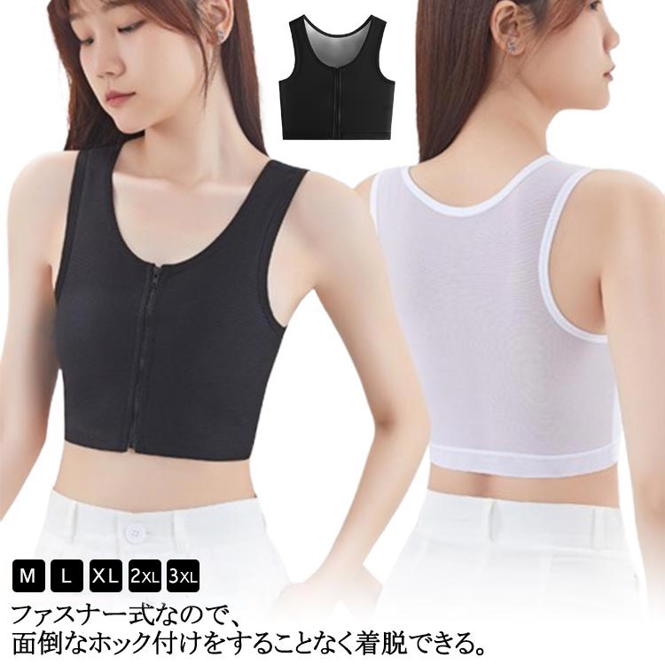 ファスナー式なので、面倒なホック付けをすることなく着脱できる浴衣やお着物の下着として、コスプレ時の胸つぶしとしてなどにおすすめ背中には通気性に優れたメッシュ素材を使用し、ムレをおさえ、快適な着心地 サイズ M L XL 2XL 3XL サイズについての説明 ※サイズ表の実寸法は商品によって1-3cm程度の誤差がある場合がございます。 素材 ポリエステル 色 ブラック ホワイト 備考 ●サイズ詳細等の測り方はスタッフ間で統一、徹底はしておりますが、実寸は商品によって若干の誤差(1cm〜3cm )がある場合がございますので、予めご了承ください。 ●商品の色は、撮影時の光や、お客様のモニターの色具合などにより、実際の商品と異なる場合がございます。あらかじめ、ご了承ください。 ●製品によっては、生地の特性上、洗濯時に縮む場合がございますので洗濯時はご注意下さいませ。 ▼色味の強い製品によっては他の衣類などに色移りする場合もございますので、速やかに（脱水、乾燥等）するようにお願いいたします。 ▼生地によっては摩擦や汗、雨などで濡れた時は、他の製品に移染する恐れがございますので、着用の際はご注意下さい。 ▼生地の特性上、やや匂いが強く感じられるものもございます。数日のご使用や陰干しなどで気になる匂いはほとんど感じられなくなります。