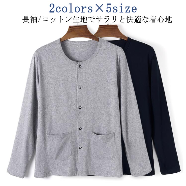 2colors×5size長袖/コットン生地でサラリと快適な着心地着やすい！脱ぎやすい！前開きの介護インナーシャツ サイズ L XL 2XL 3XL 4XL サイズについての説明 ※サイズ表の実寸法は商品によって1-3cm程度の誤差がある場合がございます。 素材 綿 色 グレー ネイビー 備考 ●サイズ詳細等の測り方はスタッフ間で統一、徹底はしておりますが、実寸は商品によって若干の誤差(1cm〜3cm )がある場合がございますので、予めご了承ください。 ●商品の色は、撮影時の光や、お客様のモニターの色具合などにより、実際の商品と異なる場合がございます。あらかじめ、ご了承ください。 ●製品によっては、生地の特性上、洗濯時に縮む場合がございますので洗濯時はご注意下さいませ。 ▼色味の強い製品によっては他の衣類などに色移りする場合もございますので、速やかに（脱水、乾燥等）するようにお願いいたします。 ▼生地によっては摩擦や汗、雨などで濡れた時は、他の製品に移染する恐れがございますので、着用の際はご注意下さい。 ▼生地の特性上、やや匂いが強く感じられるものもございます。数日のご使用や陰干しなどで気になる匂いはほとんど感じられなくなります。