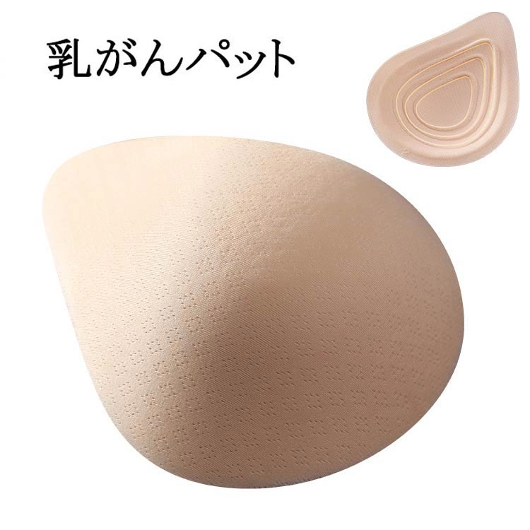 乳ガン ボディメイク 乳がん用 パッド 乳がん専用 手術後 肩こり バスト補正 乳がんパット 軽量フルカップ 乳がんパット 空洞パッド大 術後 乳がんパット 乳癌 乳がん用 全摘 再建 温存 人工乳房 補整 前 後 補正