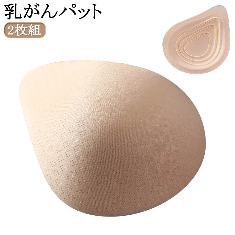 人工乳房 ボディメイク パッド 全摘 前 乳がん専用 乳がんパット バスト補正 肩こり 乳がんパット 軽量フルカップ 空洞パッド大 再建 術後 乳ガン 乳がんパット 乳がん用 全摘 乳癌 温存 補整 手術後 2枚組 後 補正