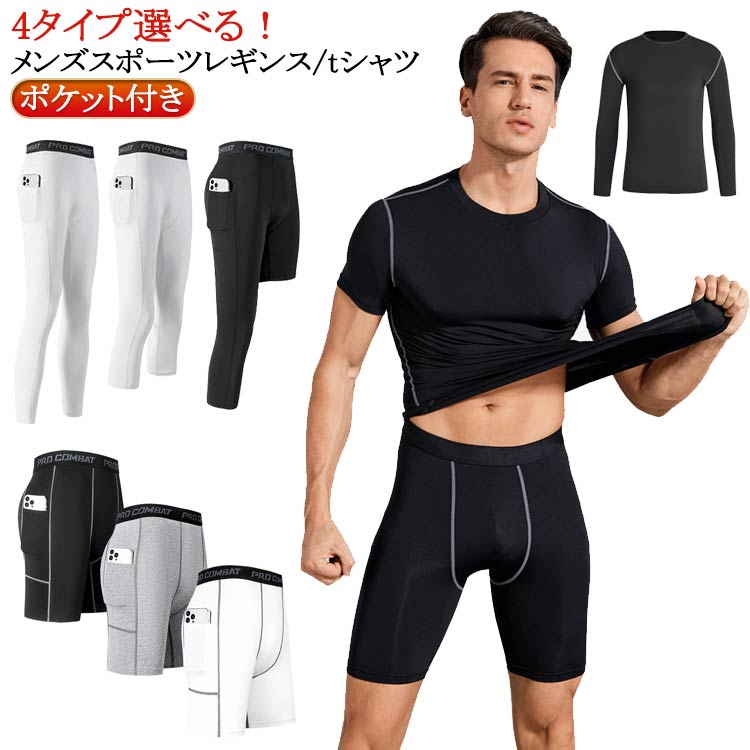 4タイプ選べる！メンズスポーツレギンス/tシャツ サイズ S M L XL 2XL 3XL サイズについての説明 ※サイズ表の実寸法は商品によって1-3cm程度の誤差がある場合がございます。 素材 ポリエステル スパンデックス 色 五分丈ブラック 五分丈ブラックグレー 五分丈ホワイト 五分丈ホワイトグレー 五分丈グレー 左ロングブラック 左ロングホワイト 右ロングブラック 右ロングホワイト 七分丈ブラック 七分丈ホワイト ロング丈ブラック ロング丈ホワイト 半袖ブラックtシャツ 長袖ブラックtシャツ 備考 ●サイズ詳細等の測り方はスタッフ間で統一、徹底はしておりますが、実寸は商品によって若干の誤差(1cm〜3cm )がある場合がございますので、予めご了承ください。 ●商品の色は、撮影時の光や、お客様のモニターの色具合などにより、実際の商品と異なる場合がございます。あらかじめ、ご了承ください。 ●製品によっては、生地の特性上、洗濯時に縮む場合がございますので洗濯時はご注意下さいませ。 ▼色味の強い製品によっては他の衣類などに色移りする場合もございますので、速やかに（脱水、乾燥等）するようにお願いいたします。 ▼生地によっては摩擦や汗、雨などで濡れた時は、他の製品に移染する恐れがございますので、着用の際はご注意下さい。 ▼生地の特性上、やや匂いが強く感じられるものもございます。数日のご使用や陰干しなどで気になる匂いはほとんど感じられなくなります。