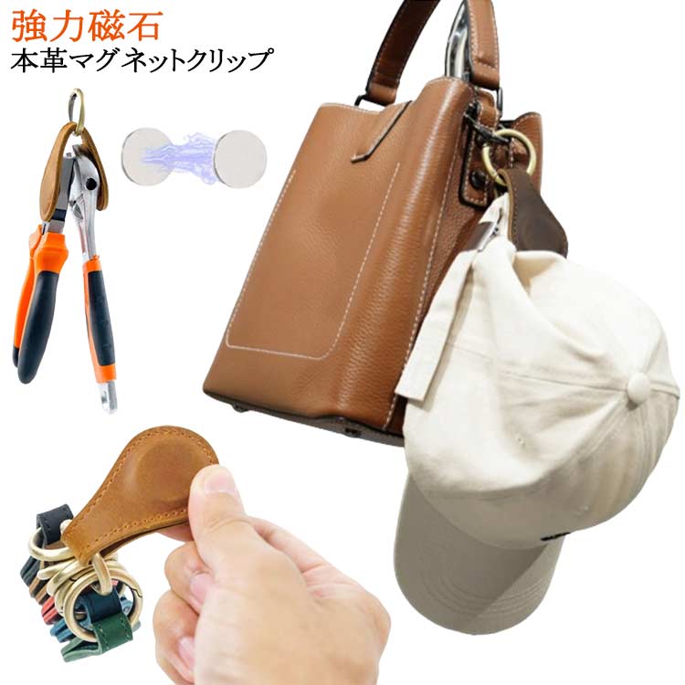 本革マグネットクリップしっとりとしたマットな質感が特徴的なオイルレザーを使用したマグネットクリップです。強力なでしっかりと物を挟んで保持することができます。帽子やタオルなどからチケットなどまで色々なものを挟んで持ち運ぶことができます。サークルカラビナが付いているのでバッグやジーンズなどの腰回りにも簡単に取り付けられます。マネークリップとしてもお使いいただけます。 サイズ F サイズについての説明 ※実寸はメジャー採寸の為、若干の誤差が生じる場合があります。 素材 本牛革 合金 色 ブラック ブラウン コーヒー グリーン ワインレッド ブルー 備考 ●サイズ詳細等の測り方はスタッフ間で統一、徹底はしておりますが、実寸は商品によって若干の誤差(1cm～3cm )がある場合がございますので、予めご了承ください。 ●製造ロットにより、細部形状の違いや、同色でも色味に多少の誤差が生じます。 ●パッケージは改良のため予告なく仕様を変更する場合があります。 ▼商品の色は、撮影時の光や、お客様のモニターの色具合などにより、実際の商品と異なる場合がございます。あらかじめ、ご了承ください。 ▼生地の特性上、やや匂いが強く感じられるものもございます。数日のご使用や陰干しなどで気になる匂いはほとんど感じられなくなります。 ▼同じ商品でも生産時期により形やサイズ、カラーに多少の誤差が生じる場合もございます。 ▼他店舗でも在庫を共有して販売をしている為、受注後欠品となる場合もございます。予め、ご了承お願い申し上げます。 ▼出荷前に全て検品を行っておりますが、万が一商品に不具合があった場合は、お問い合わせフォームまたはメールよりご連絡頂けます様お願い申し上げます。速やかに対応致しますのでご安心ください。