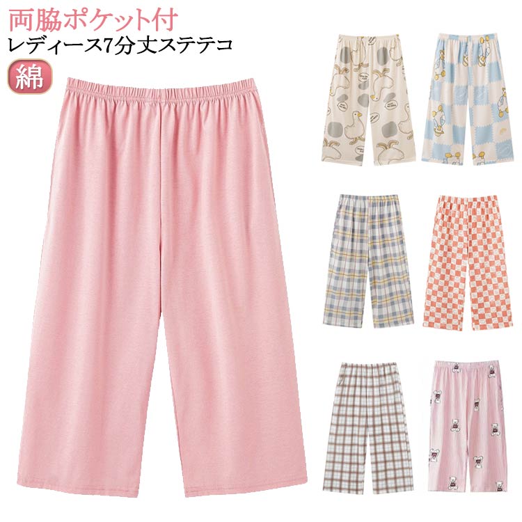 両脇ポケット付レディース7分丈ステテコ暑い夏も涼しく過ごせる通気性に優れた綿素材 サイズ M L XL 2XL 3XL 4XL サイズについての説明 ※サイズ表の実寸法は商品によって1-3cm程度の誤差がある場合がございます。 素材 綿 色 カラー1 カラー2 カラー3 カラー4 カラー5 カラー6 カラー7 カラー8 カラー9 カラー10 カラー11 カラー12 カラー13 備考 ●サイズ詳細等の測り方はスタッフ間で統一、徹底はしておりますが、実寸は商品によって若干の誤差(1cm〜3cm )がある場合がございますので、予めご了承ください。 ●商品の色は、撮影時の光や、お客様のモニターの色具合などにより、実際の商品と異なる場合がございます。あらかじめ、ご了承ください。 ●製品によっては、生地の特性上、洗濯時に縮む場合がございますので洗濯時はご注意下さいませ。 ▼色味の強い製品によっては他の衣類などに色移りする場合もございますので、速やかに（脱水、乾燥等）するようにお願いいたします。 ▼生地によっては摩擦や汗、雨などで濡れた時は、他の製品に移染する恐れがございますので、着用の際はご注意下さい。 ▼生地の特性上、やや匂いが強く感じられるものもございます。数日のご使用や陰干しなどで気になる匂いはほとんど感じられなくなります。