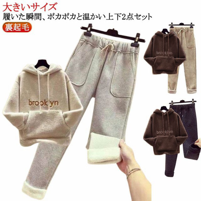 履いた瞬間、ポカポカと温かい上下2点セット。抜群の保温性はもちろんのこと、軽量かつ適度な伸縮性があるのもうれしいポイントです。もこもことしたボア素材だからうっとりするぐらいふわふわの着心地。フロントの英字刺繍入りもおしゃれなポイント。締め付け感がないので、おうちでのリラックスタイムはもちろん、ディリーの普段着にもピッタリです。 サイズ S M L XL 2XL 3XL サイズについての説明 ※サイズ表の実寸法は商品によって1-3cm程度の誤差がある場合がございます。 素材 ポリエステル 色 上下セット1 上下セット2 上下セット3 上下セット4 上下セット5 上下セット6 備考 ●サイズ詳細等の測り方はスタッフ間で統一、徹底はしておりますが、実寸は商品によって若干の誤差(1cm〜3cm )がある場合がございますので、予めご了承ください。 ●商品の色は、撮影時の光や、お客様のモニターの色具合などにより、実際の商品と異なる場合がございます。あらかじめ、ご了承ください。 ●製品によっては、生地の特性上、洗濯時に縮む場合がございますので洗濯時はご注意下さいませ。 ▼色味の強い製品によっては他の衣類などに色移りする場合もございますので、速やかに（脱水、乾燥等）するようにお願いいたします。 ▼生地によっては摩擦や汗、雨などで濡れた時は、他の製品に移染する恐れがございますので、着用の際はご注意下さい。 ▼生地の特性上、やや匂いが強く感じられるものもございます。数日のご使用や陰干しなどで気になる匂いはほとんど感じられなくなります。
