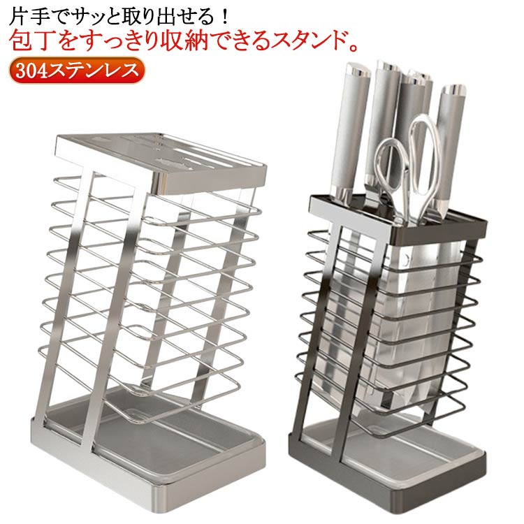 304ステンレス 収納 包丁立て 水切り 包丁ホルダー 台所用品 スタンド ナイフスタンド キッチン収納 包丁差し キッチン収納 304ステンレス 包丁ラック キッチンバサミ 衛生的 省スペース 包丁 包丁スタンド