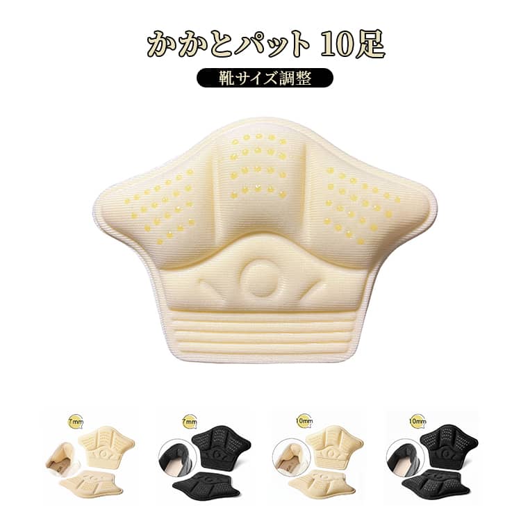 男女兼用のかかとクッション10足セットです。踵のパカパカ・靴擦れ防止に厚手と薄手の2タイプ、2色からお選びいただけます。シールタイプで取り付け簡単。靴の大きさに合わせてハサミでカットしてご使用ください サイズ 厚さ10mm 厚さ7mm サイズについての説明 厚さ10mm 厚さ7mm 素材 ポリエステル、その他 色 10足ブラック 10足ベージュ 備考 ●サイズ詳細等の測り方はスタッフ間で統一、徹底はしておりますが、実寸は商品によって若干の誤差(1cm～3cm )がある場合がございますので、予めご了承ください。 ●製造ロットにより、細部形状の違いや、同色でも色味に多少の誤差が生じます。 ●パッケージは改良のため予告なく仕様を変更する場合があります。 ▼商品の色は、撮影時の光や、お客様のモニターの色具合などにより、実際の商品と異なる場合がございます。あらかじめ、ご了承ください。 ▼生地の特性上、やや匂いが強く感じられるものもございます。数日のご使用や陰干しなどで気になる匂いはほとんど感じられなくなります。 ▼同じ商品でも生産時期により形やサイズ、カラーに多少の誤差が生じる場合もございます。 ▼他店舗でも在庫を共有して販売をしている為、受注後欠品となる場合もございます。予め、ご了承お願い申し上げます。 ▼出荷前に全て検品を行っておりますが、万が一商品に不具合があった場合は、お問い合わせフォームまたはメールよりご連絡頂けます様お願い申し上げます。速やかに対応致しますのでご安心ください。