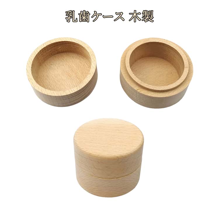 入れ 入れ物 木箱 丸 箱 木製 歯 名入れ ボックス 出産祝い 保管 男の子 乳歯ケー...