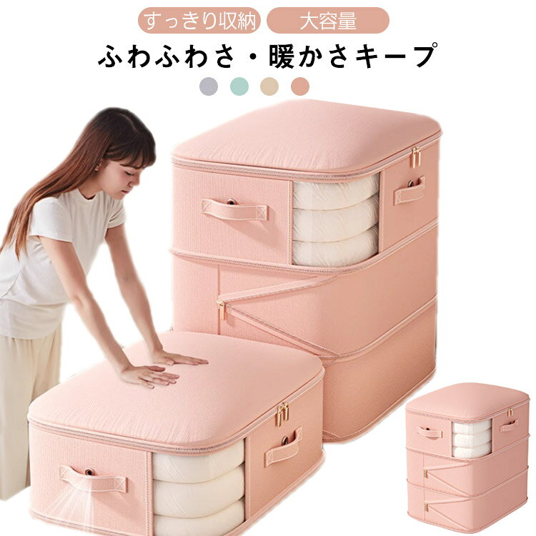 ダウンを傷めず、暖かさをキープできる圧縮布団収納袋。【ふわふわさ・暖かさキープ】通常の圧縮袋とちがって、空気穴から空気を押し出して圧縮するので、掃除機などで空気を完全に圧縮するタイプと違い、羽毛布団やダウンジャケットの中身を傷つけることありません。コンパクトに収納できながら、ダウンを傷めることなく、機能性抜群！【すっきり収納】ファスナーを閉めるだけで簡単に約40％のスペースを節約でき、かさばる羽毛布団やダウンコートをスッキリ収納できる圧縮収納ケース。【中身が確認しやすい】透明窓付きで、中に何を入れたか一目瞭然。【縦・横置きどちらもOK】縦置きも横置きもOK！クローゼットの隙間にINできる。スペースを有効活用【大容量】3段式縦90cmの方は3-4kgの布団3点収納可能の大容量、シーズンオフの布団一式やタオル、衣類、毛布、ブランケットなど全ての種類簡単に収納できます。さらに、持ち手付きで高い場所からでも取りやすい。 サイズ 2段式縦30cm（2点入り） 2段式縦60cm（1点入り） 3段式縦60cm（1点入り） 3段式縦90cm（1点入り） サイズについての説明 2段式縦30cm：54*42*302段式縦60cm：54*42*603段式縦60cm：54*42*603段式縦90cm：54*42*90※サイズ表の実寸法は商品によって1-3cm程度の誤差がある場合がございます。 素材 ポリエステル　PVC 色 グレー グリーン ピンク ベージュ 備考 ●サイズ詳細等の測り方はスタッフ間で統一、徹底はしておりますが、実寸は商品によって若干の誤差(1cm～3cm )がある場合がございますので、予めご了承ください。 ●製造ロットにより、細部形状の違いや、同色でも色味に多少の誤差が生じます。 ●パッケージは改良のため予告なく仕様を変更する場合があります。 ▼商品の色は、撮影時の光や、お客様のモニターの色具合などにより、実際の商品と異なる場合がございます。あらかじめ、ご了承ください。 ▼生地の特性上、やや匂いが強く感じられるものもございます。数日のご使用や陰干しなどで気になる匂いはほとんど感じられなくなります。 ▼同じ商品でも生産時期により形やサイズ、カラーに多少の誤差が生じる場合もございます。 ▼他店舗でも在庫を共有して販売をしている為、受注後欠品となる場合もございます。予め、ご了承お願い申し上げます。 ▼出荷前に全て検品を行っておりますが、万が一商品に不具合があった場合は、お問い合わせフォームまたはメールよりご連絡頂けます様お願い申し上げます。速やかに対応致しますのでご安心ください。