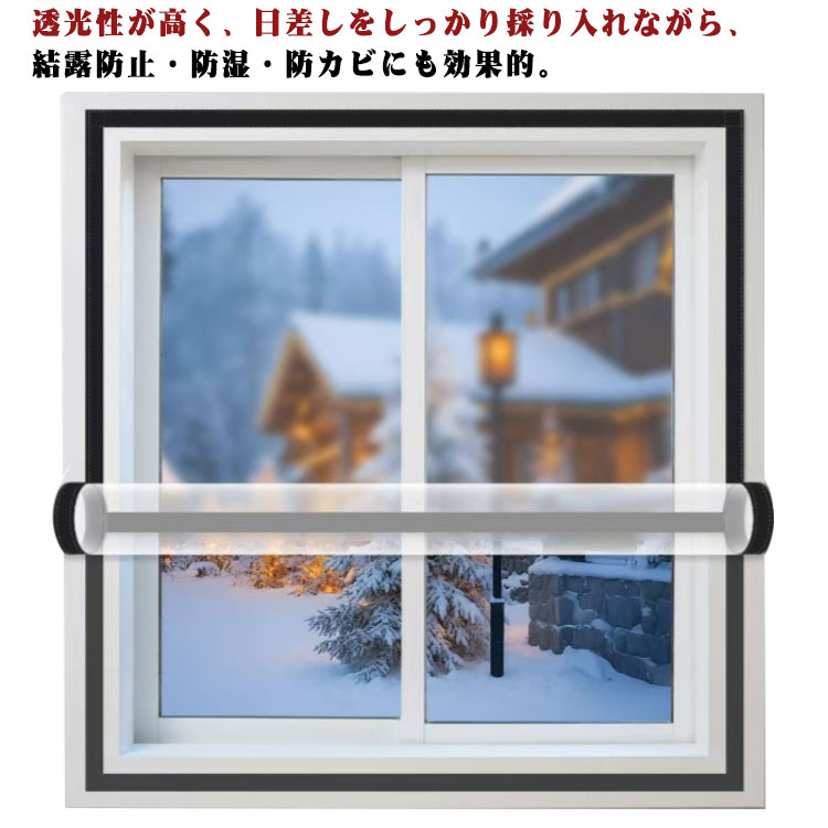透光性が高く、日差しをしっかり採り入れながら、結露防止・防湿・防カビにも効果的。貼るだけで「二重窓」に早変わり！ロールアップできて換気もしやすい、冬の窓断熱シート。冷気も結露もまとめてブロック！4mm厚の特殊3層シート構造で、冷気を強力にカットし、暖房効率を大幅にUPさせる断熱シート。お部屋が暗くならず、見た目すっきりで使いやすさ抜群。剥がせるマジックテープ（ヘアドライヤーご利用して簡単にはがせる）で簡単取付可能の断熱シート、賃貸でも安心。窓を傷つけません。ロールアップしてしっかり留められるから、換気したいときや掃除のときも簡単！外開き窓／内開き窓／出窓／引き違い窓など幅広い窓に対応できる窓の断熱シート。カットOKなので、どんな窓にもぴったりフィット。ホルムアルデヒド不使用、安全性にもこだわった環境にやさしい素材。 サイズ 幅90高さ120cm 幅100高さ100cm 幅100高さ120cm 幅100高さ150cm 幅150高さ150cm 幅150高さ200cm 幅180高さ150cm サイズについての説明 マジックテープ幅25mm 素材 ビニール 色 白パイピング（バブルフィルム） 白パイピング（透明） 黒パイピング（バブルフィルム） 黒パイピング（透明） 備考 ●サイズ詳細等の測り方はスタッフ間で統一、徹底はしておりますが、実寸は商品によって若干の誤差(1cm～3cm )がある場合がございますので、予めご了承ください。 ●製造ロットにより、細部形状の違いや、同色でも色味に多少の誤差が生じます。 ●パッケージは改良のため予告なく仕様を変更する場合があります。 ▼商品の色は、撮影時の光や、お客様のモニターの色具合などにより、実際の商品と異なる場合がございます。あらかじめ、ご了承ください。 ▼生地の特性上、やや匂いが強く感じられるものもございます。数日のご使用や陰干しなどで気になる匂いはほとんど感じられなくなります。 ▼同じ商品でも生産時期により形やサイズ、カラーに多少の誤差が生じる場合もございます。 ▼他店舗でも在庫を共有して販売をしている為、受注後欠品となる場合もございます。予め、ご了承お願い申し上げます。 ▼出荷前に全て検品を行っておりますが、万が一商品に不具合があった場合は、お問い合わせフォームまたはメールよりご連絡頂けます様お願い申し上げます。速やかに対応致しますのでご安心ください。