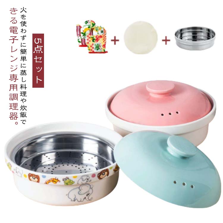 レンジ鍋 ご飯炊ける 電子レンジ 土鍋 土鍋型 蒸し皿 電子レンジ 陶器製 調理器 ふっくらごはん 電子レンジ鍋 せいろ レンジ 蒸し鍋 炊飯器 水切りプレート セラミック鍋 3L 付き 耐熱手袋 蒸しシート
