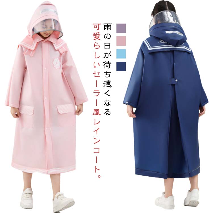 雨の日が待ち遠くなる可愛らしいセーラー風レインコート。セーラーカラーが特徴的でかわいい女の子レインコート。ランドセルやリュックを背負ったまま着られる小学生用レインコート。フードは透明窓付きなので、視線を遮らず前方が見やすい。フロントはファスナーとスナップボタンの2重設計、雨の侵入をしっかりシャットアウト。ひざ下あたりまでのロング丈、レインブーツと合わせれば、しっかり全身をカバー！ サイズ XL 2XL 3XL サイズについての説明 XL　着丈83　身幅53　袖丈55　お勧め身長125-140cm2XL 着丈96　身幅57　袖丈63　お勧め身長140-155cm3XL 着丈110　身幅62　袖丈71　お勧め身長155-170cm※サイズ表の実寸法は商品によって1-3cm程度の誤差がある場合がございます。 素材 EVA 色 パープル ピンク スカイブルー ネイビー 備考 ●サイズ詳細等の測り方はスタッフ間で統一、徹底はしておりますが、実寸は商品によって若干の誤差(1cm〜3cm )がある場合がございますので、予めご了承ください。 ●商品の色は、撮影時の光や、お客様のモニターの色具合などにより、実際の商品と異なる場合がございます。あらかじめ、ご了承ください。 ●製品によっては、生地の特性上、洗濯時に縮む場合がございますので洗濯時はご注意下さいませ。 ▼色味の強い製品によっては他の衣類などに色移りする場合もございますので、速やかに（脱水、乾燥等）するようにお願いいたします。 ▼生地によっては摩擦や汗、雨などで濡れた時は、他の製品に移染する恐れがございますので、着用の際はご注意下さい。 ▼生地の特性上、やや匂いが強く感じられるものもございます。数日のご使用や陰干しなどで気になる匂いはほとんど感じられなくなります。