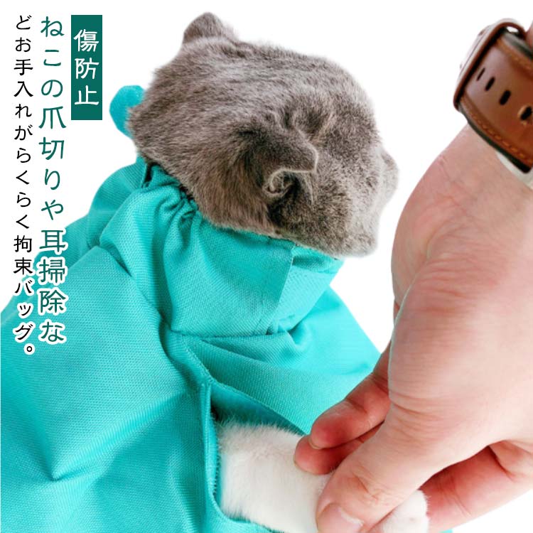 拘束袋 猫 保定袋 爪切り 薬やリ 猫キャリー グルーミング お出かけ 脱走防止 猫ポーチキャリー  ...