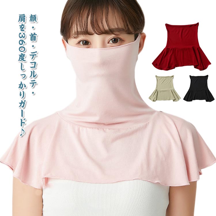 ネックカバー シルク 日焼け防止 顔も首も肩も ネックウォーマー 肩ウォーマー UVカット 胸元まで 紫外線 フェイスカバー 顔も首も肩も 保湿 付け襟 フェイスネックカバー 送料無料 シルク混 絹 大判 運転 自転車