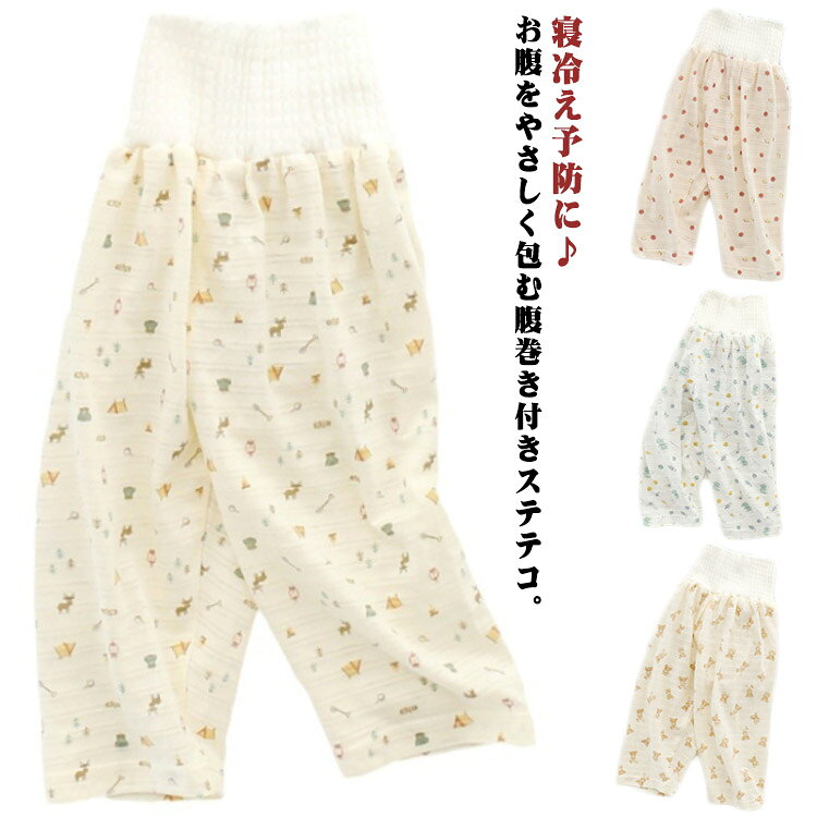 寝冷え予防に♪お腹をやさしく包む腹巻き付きステテコ。通気性・吸汗性に優れている綿コットン生地、汗っかきのベビーでも快適に着られるさらっと肌触りやさしい綿100メッシュ素材を採用したこだわりのパジャマボトム。 サイズ 80 90 100 110 120 サイズについての説明 80　着丈35　股上21　ウェスト3890　着丈38　股上21.5　ウェスト40100　着丈41　股上22　ウェスト42110　着丈44　股上22.5　ウェスト44120　着丈47　股上23　ウェスト46※サイズ表の実寸法は商品によって1-3cm程度の誤差がある場合がございます。 素材 コットン 色 ウサギ リンゴ シカ キョウリュウ 備考 ●サイズ詳細等の測り方はスタッフ間で統一、徹底はしておりますが、実寸は商品によって若干の誤差(1cm〜3cm )がある場合がございますので、予めご了承ください。 ●商品の色は、撮影時の光や、お客様のモニターの色具合などにより、実際の商品と異なる場合がございます。あらかじめ、ご了承ください。 ●製品によっては、生地の特性上、洗濯時に縮む場合がございますので洗濯時はご注意下さいませ。 ▼色味の強い製品によっては他の衣類などに色移りする場合もございますので、速やかに（脱水、乾燥等）するようにお願いいたします。 ▼生地によっては摩擦や汗、雨などで濡れた時は、他の製品に移染する恐れがございますので、着用の際はご注意下さい。 ▼生地の特性上、やや匂いが強く感じられるものもございます。数日のご使用や陰干しなどで気になる匂いはほとんど感じられなくなります。