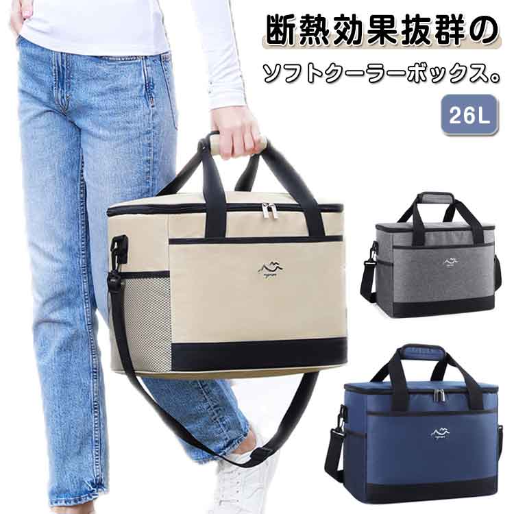 折り畳み収納可能 26L ソフトクーラーボックス 3層断熱 ソフトクーラーボックス 保...