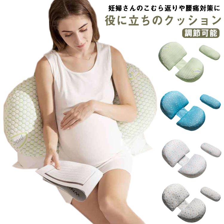 足枕 【送料無料】妊婦クッション 腰枕 妊婦抱き枕 マタニティ 背もたれ枕 授乳クッション 通気性あり 快眠グッズ 安眠 【送料無料】妊婦クッション 多機能 横向き寝 調節可能 睡眠改善 寝心地サポート枕 筋肉痛対策 リラックス 快適 ギフト