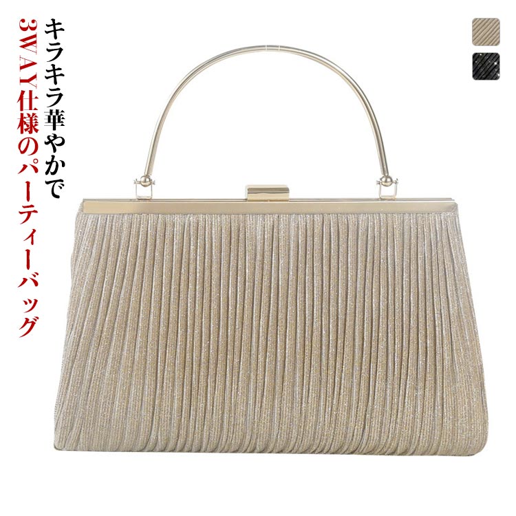キラキラ華やかで3WAY仕様のパーティーバッグどんなドレスにも合わせやすい、主張しすぎない優秀デザイン♪マチたっぷりで、スマホやメイク用品など必要なものを十分収納することができます。クラッチバッグとしても、チェーンを付けてハンドバッグやショルダーバッグとしてもお使い頂ける、便利な3Wayタイプ。 サイズ 25*15cm サイズについての説明 25*15cm ※サイズ表の実寸法は商品によって1-2cm程度の誤差がある場合がございます。 素材 ポリエステル　PU 色 ブラック アプリコット 備考 ●サイズ詳細等の測り方はスタッフ間で統一、徹底はしておりますが、実寸は商品によって若干の誤差(1cm～3cm )がある場合がございますので、予めご了承ください。 ●製造ロットにより、細部形状の違いや、同色でも色味に多少の誤差が生じます。 ●パッケージは改良のため予告なく仕様を変更する場合があります。 ▼商品の色は、撮影時の光や、お客様のモニターの色具合などにより、実際の商品と異なる場合がございます。あらかじめ、ご了承ください。 ▼生地の特性上、やや匂いが強く感じられるものもございます。数日のご使用や陰干しなどで気になる匂いはほとんど感じられなくなります。 ▼同じ商品でも生産時期により形やサイズ、カラーに多少の誤差が生じる場合もございます。 ▼他店舗でも在庫を共有して販売をしている為、受注後欠品となる場合もございます。予め、ご了承お願い申し上げます。 ▼出荷前に全て検品を行っておりますが、万が一商品に不具合があった場合は、お問い合わせフォームまたはメールよりご連絡頂けます様お願い申し上げます。速やかに対応致しますのでご安心ください。