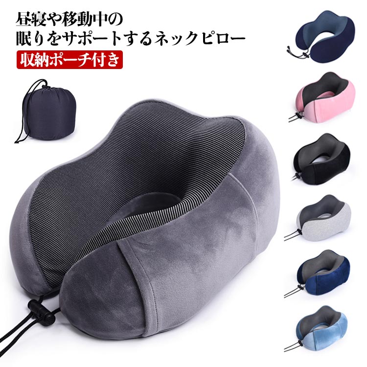 昼寝や移動中の眠りをサポートするネックピロー人体工学に基づいた設計で、首をしっかりサポートデザインを採用しました。顎・頭・首と全体のバランスを保ち快適な睡眠を導く。カバンにすっぽり入るコンパクトサイズ、専用ポーチ付きに収納して小さくできるので、携行するのにストレスを感じません。首回りにつけるものは汗やニオイが気になりがちです。カバーは取り外して洗濯が可能なので清潔を保てます♪シンプルで洗練されたデザイン、性別や年齢を問わず誰でもご使用いただけます。 サイズ ブラック収納ポーチ付き サイズについての説明 25*29*15cm/重さ約300g　※サイズ表の実寸法は商品によって1-2cm程度の誤差がある場合がございます。 素材 綿　起毛素材　ポリエステル 色 タイプAグレー タイプAネイビー グレー タイプBグレー タイプBネイビー タイプBブラック タイプBブルー タイプBピンク 備考 ●サイズ詳細等の測り方はスタッフ間で統一、徹底はしておりますが、実寸は商品によって若干の誤差(1cm～3cm )がある場合がございますので、予めご了承ください。 ●製造ロットにより、細部形状の違いや、同色でも色味に多少の誤差が生じます。 ●パッケージは改良のため予告なく仕様を変更する場合があります。 ▼商品の色は、撮影時の光や、お客様のモニターの色具合などにより、実際の商品と異なる場合がございます。あらかじめ、ご了承ください。 ▼生地の特性上、やや匂いが強く感じられるものもございます。数日のご使用や陰干しなどで気になる匂いはほとんど感じられなくなります。 ▼同じ商品でも生産時期により形やサイズ、カラーに多少の誤差が生じる場合もございます。 ▼他店舗でも在庫を共有して販売をしている為、受注後欠品となる場合もございます。予め、ご了承お願い申し上げます。 ▼出荷前に全て検品を行っておりますが、万が一商品に不具合があった場合は、お問い合わせフォームまたはメールよりご連絡頂けます様お願い申し上げます。速やかに対応致しますのでご安心ください。