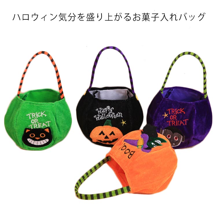 ハロウィン気分を盛り上がるお菓子入れバッグ丸い形が愛らしく、ハロウィンパーティーにはもちろん、子供のお菓子バッグにも。お菓子はたくさん入るから、街のハロウィンパレードやイベントにピッタリ。 軽量・コンパクトなので子供でも持ち運びが簡単。パーティーの演出にはもちろん、リビングや子供部屋のインテリアにも、ハロウィン気分を盛り上がる！ サイズ 12*14CM サイズについての説明 12*14CM/取っ手10CM/重さ約43G　※サイズ表の実寸法は商品によって1-2cm程度の誤差がある場合がございます。 素材 ポリエステル 色 オレンジ パープル ブラック グリーン 備考 ●サイズ詳細等の測り方はスタッフ間で統一、徹底はしておりますが、実寸は商品によって若干の誤差(1cm～3cm )がある場合がございますので、予めご了承ください。 ●製造ロットにより、細部形状の違いや、同色でも色味に多少の誤差が生じます。 ●パッケージは改良のため予告なく仕様を変更する場合があります。 ▼商品の色は、撮影時の光や、お客様のモニターの色具合などにより、実際の商品と異なる場合がございます。あらかじめ、ご了承ください。 ▼生地の特性上、やや匂いが強く感じられるものもございます。数日のご使用や陰干しなどで気になる匂いはほとんど感じられなくなります。 ▼同じ商品でも生産時期により形やサイズ、カラーに多少の誤差が生じる場合もございます。 ▼他店舗でも在庫を共有して販売をしている為、受注後欠品となる場合もございます。予め、ご了承お願い申し上げます。 ▼出荷前に全て検品を行っておりますが、万が一商品に不具合があった場合は、お問い合わせフォームまたはメールよりご連絡頂けます様お願い申し上げます。速やかに対応致しますのでご安心ください。