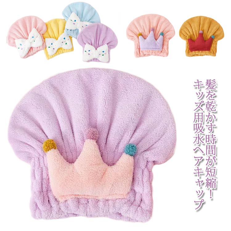 ヘアキャップ 女の子 大人 【送料無料】タオルキャップ 男の子 プール お風呂上が...
