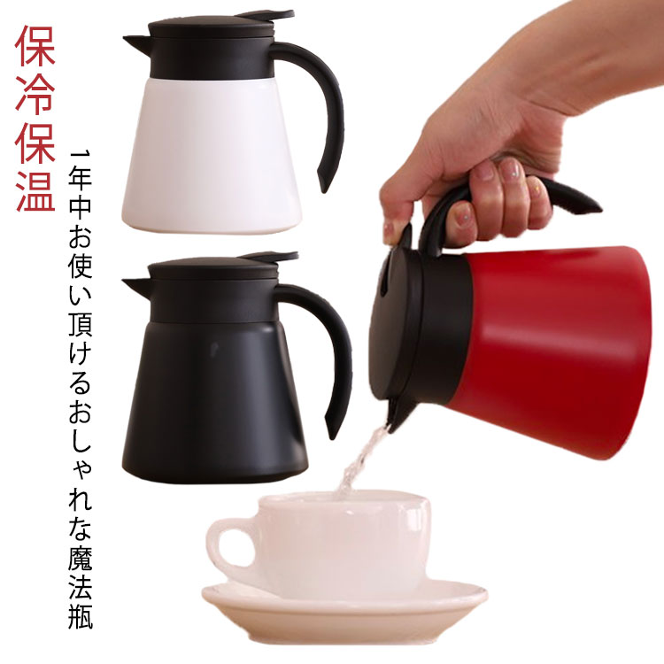 1年中お使い頂けるおしゃれな魔法瓶しっかり握れる持ち手付きなので気軽に持ち運ぶことができ、安定して注ぐことができます。押すだけで注げるワンタッチレバーで片手でもらくらく注げます。在宅ワークやデスクワークでも席を立たずに、お気に入りの飲みものを手軽に楽しむことができます。デザイン性だけでなく機能性も抜群、毎日の飲む時間をより充実したものにしてくれそうです。 サイズ 680ml 880ml サイズについての説明 680ml：8.5*13.5cm　880ml：8.5*17cm　※サイズ表の実寸法は商品によって1-2cm程度の誤差がある場合がございます。 素材 ステンレス 色 ブラック ホワイト レッド 備考 ●サイズ詳細等の測り方はスタッフ間で統一、徹底はしておりますが、実寸は商品によって若干の誤差(1cm～3cm )がある場合がございますので、予めご了承ください。 ●製造ロットにより、細部形状の違いや、同色でも色味に多少の誤差が生じます。 ●パッケージは改良のため予告なく仕様を変更する場合があります。 ▼商品の色は、撮影時の光や、お客様のモニターの色具合などにより、実際の商品と異なる場合がございます。あらかじめ、ご了承ください。 ▼生地の特性上、やや匂いが強く感じられるものもございます。数日のご使用や陰干しなどで気になる匂いはほとんど感じられなくなります。 ▼同じ商品でも生産時期により形やサイズ、カラーに多少の誤差が生じる場合もございます。 ▼他店舗でも在庫を共有して販売をしている為、受注後欠品となる場合もございます。予め、ご了承お願い申し上げます。 ▼出荷前に全て検品を行っておりますが、万が一商品に不具合があった場合は、お問い合わせフォームまたはメールよりご連絡頂けます様お願い申し上げます。速やかに対応致しますのでご安心ください。