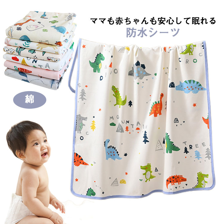 ママも赤ちゃんも安心して眠れる防水シーツ肌に触れる表面はコットン素材、布団の汚れを防止するだけでなく、快適な眠りのために肌触りのよさにもこだわりました。多層構造だから中のTPU素材がしっかり防水！裏面はタオル生地、お好みに合わせて両面使用可です。洗濯機で水洗いができて、シーツが汚れても簡単に丸洗い、お手入れ簡単です。 サイズ 50*70cm 60*90cm 80*100cm 90*120cm サイズについての説明 50*70cm/60*90cm/80*100cm/90*120cm　※サイズ表の実寸法は商品によって1-2cm程度の誤差がある場合がございます。 素材 コットン　TPU　ポリエステル 色 1 2 3 4 5 6 7 8 9 10 11 12 備考 ●サイズ詳細等の測り方はスタッフ間で統一、徹底はしておりますが、実寸は商品によって若干の誤差(1cm～3cm )がある場合がございますので、予めご了承ください。 ●製造ロットにより、細部形状の違いや、同色でも色味に多少の誤差が生じます。 ●パッケージは改良のため予告なく仕様を変更する場合があります。 ▼商品の色は、撮影時の光や、お客様のモニターの色具合などにより、実際の商品と異なる場合がございます。あらかじめ、ご了承ください。 ▼生地の特性上、やや匂いが強く感じられるものもございます。数日のご使用や陰干しなどで気になる匂いはほとんど感じられなくなります。 ▼同じ商品でも生産時期により形やサイズ、カラーに多少の誤差が生じる場合もございます。 ▼他店舗でも在庫を共有して販売をしている為、受注後欠品となる場合もございます。予め、ご了承お願い申し上げます。 ▼出荷前に全て検品を行っておりますが、万が一商品に不具合があった場合は、お問い合わせフォームまたはメールよりご連絡頂けます様お願い申し上げます。速やかに対応致しますのでご安心ください。