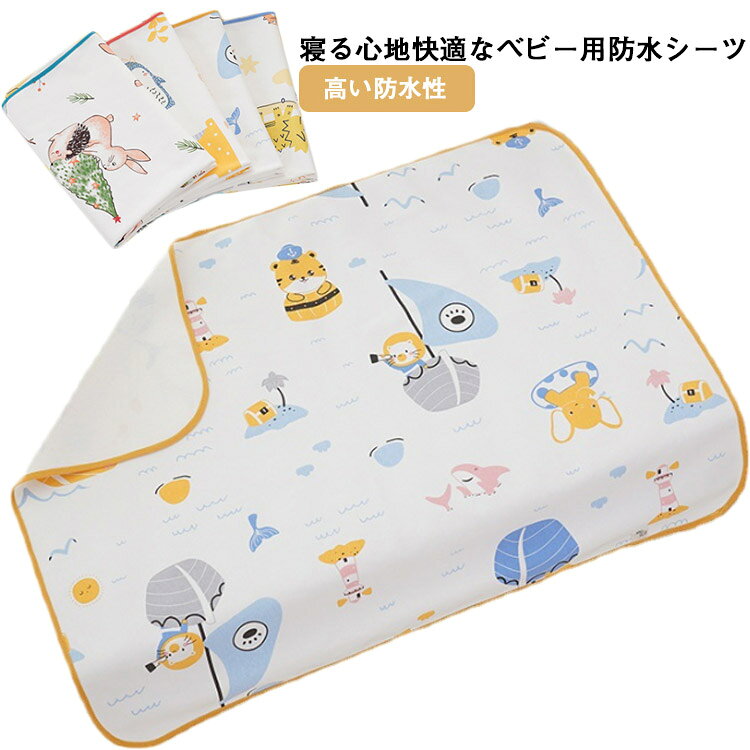 寝る心地快適なベビー用防水シーツ寝ている間に汗をよくかくお子さまのことを考え、表面は吸水性のある綿素材を採用します。多層構造で裏面には撥水加工が施されてるからちゃんと防水してくれます。表面で吸水し、裏面で水気をしっかりガード。沐浴後のお着換えの時の防水シートとして、ご飯の床への食べこぼし汚れ防止シートとして、ペットのおしっこ対策や介護用品としてもお使いいただけます。 サイズ 50*70cm 70*90cm 80*100cm サイズについての説明 50*70cm/70*90cm/80*100cm　※サイズ表の実寸法は商品によって1-2cm程度の誤差がある場合がございます。 素材 コットン　TPU　ポリエステル 色 1 2 3 4 5 備考 ●サイズ詳細等の測り方はスタッフ間で統一、徹底はしておりますが、実寸は商品によって若干の誤差(1cm～3cm )がある場合がございますので、予めご了承ください。 ●製造ロットにより、細部形状の違いや、同色でも色味に多少の誤差が生じます。 ●パッケージは改良のため予告なく仕様を変更する場合があります。 ▼商品の色は、撮影時の光や、お客様のモニターの色具合などにより、実際の商品と異なる場合がございます。あらかじめ、ご了承ください。 ▼生地の特性上、やや匂いが強く感じられるものもございます。数日のご使用や陰干しなどで気になる匂いはほとんど感じられなくなります。 ▼同じ商品でも生産時期により形やサイズ、カラーに多少の誤差が生じる場合もございます。 ▼他店舗でも在庫を共有して販売をしている為、受注後欠品となる場合もございます。予め、ご了承お願い申し上げます。 ▼出荷前に全て検品を行っておりますが、万が一商品に不具合があった場合は、お問い合わせフォームまたはメールよりご連絡頂けます様お願い申し上げます。速やかに対応致しますのでご安心ください。