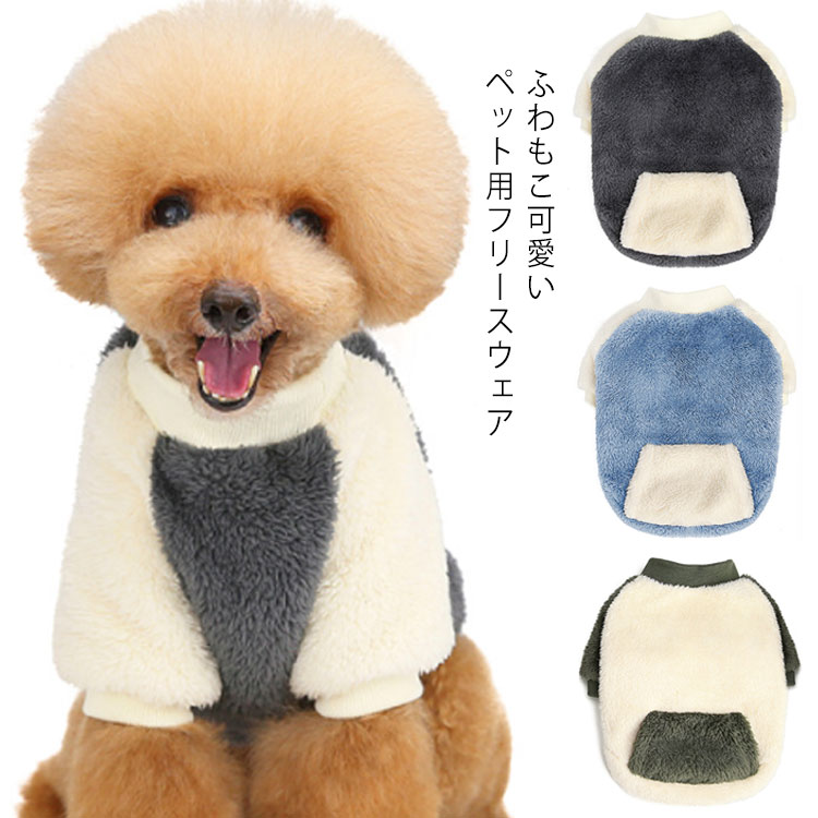 可愛い 裏起毛 猫 アウター フリース もこもこ 小型犬 コート 犬の服 キャット あったか 暖かい 犬 【送料無料】ペットウェア 秋 冬 服 メス 男の子 女の子 中型犬 オス 着せやすい お揃い シンプル ベスト バックル ペット防寒 散歩 アウトドア