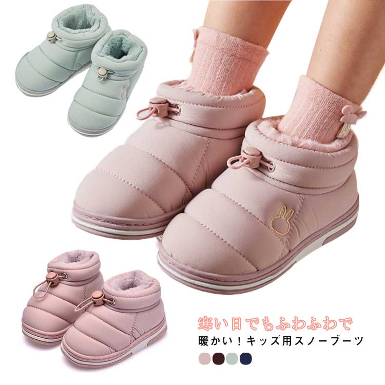 寒い日でもふわふわで暖かい！キッズ用スノーブーツ裏面はたっぷりの起毛素材を採用して、冷えやすい足元をふあっふわのボアが優しく防寒。足首はアジャスター付き、自由に調節できて脱げにくく雪も入りにくいから安心♪ソールは軽くて柔らかいTPR素材を使用し、滑りにくくお子様の歩行をサポート。シンプルなデザインなので、どんなお洋服にもコーディネートしやすく、寒い冬に大活躍間違いなしのアイテムです！ サイズ 14-15 16-17 18-19 200 210 220 230 240 サイズについての説明 表記の通り 素材 TPR ズック 色 コーヒー ネイビー ピンク グリーン 備考 ●サイズ詳細等の測り方はスタッフ間で統一、徹底はしておりますが、実寸は商品によって若干の誤差(1cm〜3cm )がある場合がございますので、予めご了承ください。 ●商品の色は、撮影時の光や、お客様のモニターの色具合などにより、実際の商品と異なる場合がございます。あらかじめ、ご了承ください。 ●製品によっては、生地の特性上、洗濯時に縮む場合がございますので洗濯時はご注意下さいませ。 ▼色味の強い製品によっては他の衣類などに色移りする場合もございますので、速やかに（脱水、乾燥等）するようにお願いいたします。 ▼生地によっては摩擦や汗、雨などで濡れた時は、他の製品に移染する恐れがございますので、着用の際はご注意下さい。 ▼生地の特性上、やや匂いが強く感じられるものもございます。数日のご使用や陰干しなどで気になる匂いはほとんど感じられなくなります。