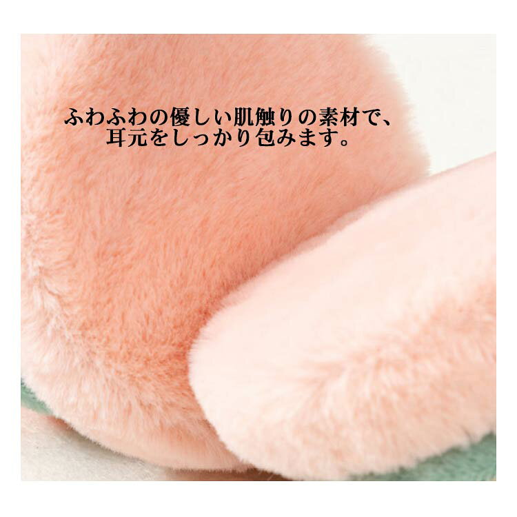 Beppin楽天市場店のカジュアル 【送料無料】耳当て ボア キッズ 秋冬 フェイクファー おしゃれ 耳カバー ふわふわ 通園 暖かい 柔らか ジュニア 可愛い かわいい 子供 通学 防寒対策 大人 兄弟姉妹 伸縮可能 お揃い 【送料無料】耳当て イヤマフ 誕生日 クリスマス ギフト｜アングル2