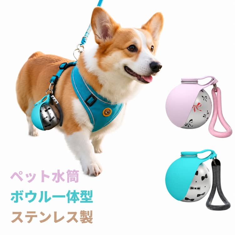 折りたたみ シリコン 給水ボトル 携帯 散歩 猫 給水器 ステンレス 丸型 食洗機OK おしゃれ ウォーターボトル 水筒 ペット ペット 漏れない 花見 小型犬 中型犬 犬 外出 2in1 公園 ドッグラン 通院 旅行 カラビナ ハンズフリー ギフト
