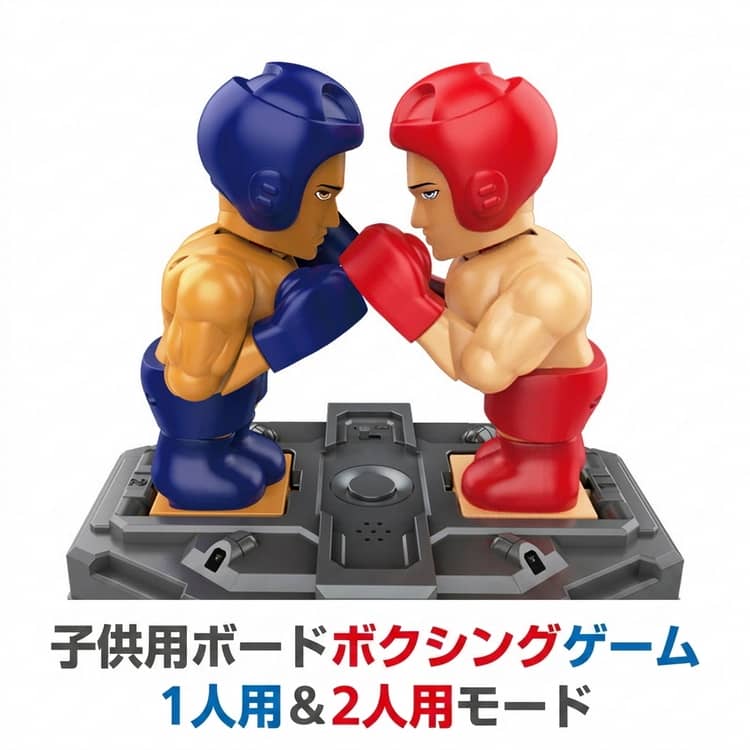 子供用ボードボクシングゲーム1人用＆2人用モード【1人でも2人でも遊べる】1人用モードではAIと対戦、2人用モードでは家族や友達と白熱バトル！子供から大人まで一緒に楽しめます。【遊びながら運動能力アップ】パンチ操作で反応力・集中力・手と目の協調性を自然にトレーニング。楽しく体を動かしながら遊べます。【簡単操作で遊びやすい】スイッチを切り替えるだけでモード変更可能。シンプル操作なので小さなお子様でもすぐに楽しめます。【高品質素材で安心】丈夫で耐久性の高い素材を採用。角が少ない安全設計で、お子様でも安心して遊べます。【家族ゲームやパーティーに】対戦形式で盛り上がれるため、家族時間・誕生日・パーティー・友達との遊びにもおすすめです。【USB充電式】付属のUSBケーブルで簡単充電。コードレスでどこでも遊べます。【遊ぶモード切り替え】 「1」に合わせた場合：1人モード 「OFF」に合わせた場合： 電源OFF 「2」に合わせた場合： 2人対戦モード 【取り付け手順】最初に、フィギュアのかかとを土台の固定スロットに差し込みます。 次に、つま先をカチッと音がするまで前方のスロットに押し込んでしっかりと固定します。 【取り外し手順】フィギュアを外す際は、フィギュアの頭部を後ろ側へ傾けるように押すと、土台から簡単に取り外すことができます。 ご注意： 無理に真上に引っ張るなど、力任せに引き抜かないでください。 遊ばないときは、本体からフィギュアを取り外して保管してください。 サイズ F サイズについての説明 23.5x15.5cm 素材 プラスチック 色 写真色 備考 ●サイズ詳細等の測り方はスタッフ間で統一、徹底はしておりますが、実寸は商品によって若干の誤差(1cm～3cm )がある場合がございますので、予めご了承ください。 ●製造ロットにより、細部形状の違いや、同色でも色味に多少の誤差が生じます。 ●パッケージは改良のため予告なく仕様を変更する場合があります。 ▼商品の色は、撮影時の光や、お客様のモニターの色具合などにより、実際の商品と異なる場合がございます。あらかじめ、ご了承ください。 ▼生地の特性上、やや匂いが強く感じられるものもございます。数日のご使用や陰干しなどで気になる匂いはほとんど感じられなくなります。 ▼同じ商品でも生産時期により形やサイズ、カラーに多少の誤差が生じる場合もございます。 ▼他店舗でも在庫を共有して販売をしている為、受注後欠品となる場合もございます。予め、ご了承お願い申し上げます。 ▼出荷前に全て検品を行っておりますが、万が一商品に不具合があった場合は、お問い合わせフォームまたはメールよりご連絡頂けます様お願い申し上げます。速やかに対応致しますのでご安心ください。