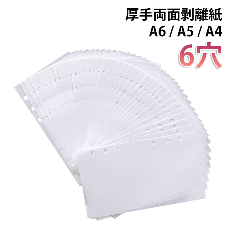 厚手両面剥離紙A6 / A5 / A46穴【両面剥離で使いやすい】両面とも剥がしやすい仕様で、シールの貼り替えもスムーズ。繰り返し使えて便利です。【厚手タイプでしっかり保護】折れにくく丈夫な厚手素材を採用。大切なシールをしっかり守ります。【6穴バインダー対応】バインダーにそのままセット可能。整理・保管がしやすく、コレクション管理にも最適です。【選べる3サイズ】A6・A5・A4の3サイズ展開で、用途に合わせて選べます。【幅広い用途】手作りシール、シール帳、シール台紙、シール交換など、さまざまなシーンで活躍する便利アイテムです。 サイズ 40枚セット サイズについての説明 40枚セット 素材 PVC 色 A5 A6 A4 備考 ●サイズ詳細等の測り方はスタッフ間で統一、徹底はしておりますが、実寸は商品によって若干の誤差(1cm～3cm )がある場合がございますので、予めご了承ください。 ●製造ロットにより、細部形状の違いや、同色でも色味に多少の誤差が生じます。 ●パッケージは改良のため予告なく仕様を変更する場合があります。 ▼商品の色は、撮影時の光や、お客様のモニターの色具合などにより、実際の商品と異なる場合がございます。あらかじめ、ご了承ください。 ▼生地の特性上、やや匂いが強く感じられるものもございます。数日のご使用や陰干しなどで気になる匂いはほとんど感じられなくなります。 ▼同じ商品でも生産時期により形やサイズ、カラーに多少の誤差が生じる場合もございます。 ▼他店舗でも在庫を共有して販売をしている為、受注後欠品となる場合もございます。予め、ご了承お願い申し上げます。 ▼出荷前に全て検品を行っておりますが、万が一商品に不具合があった場合は、お問い合わせフォームまたはメールよりご連絡頂けます様お願い申し上げます。速やかに対応致しますのでご安心ください。