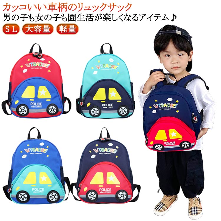 S L カッコいい車柄のリュックサック男の子も女の子も園生活が楽しくなるアイテム♪マチが広いのでお弁当や箸またお絞り、コップなどの園グッズがたっぷり入ります。幼稚園や保育園の毎日の登園・通園バックにも大活躍のかわいいリュックです♪入園入学の準備にお祝いに！プレゼントなど贈り物としても喜ばれそう。 サイズ S L サイズについての説明 S：12*23*28cm　L：16*27*34cm ※サイズ表の実寸法は商品によって1-3cm程度の誤差がある場合がございます。 素材 ポリエステル 色 赤 緑 青 紺 備考 ●サイズ詳細等の測り方はスタッフ間で統一、徹底はしておりますが、実寸は商品によって若干の誤差(1cm～3cm )がある場合がございますので、予めご了承ください。 ●製造ロットにより、細部形状の違いや、同色でも色味に多少の誤差が生じます。 ●パッケージは改良のため予告なく仕様を変更する場合があります。 ▼商品の色は、撮影時の光や、お客様のモニターの色具合などにより、実際の商品と異なる場合がございます。あらかじめ、ご了承ください。 ▼生地の特性上、やや匂いが強く感じられるものもございます。数日のご使用や陰干しなどで気になる匂いはほとんど感じられなくなります。 ▼同じ商品でも生産時期により形やサイズ、カラーに多少の誤差が生じる場合もございます。 ▼他店舗でも在庫を共有して販売をしている為、受注後欠品となる場合もございます。予め、ご了承お願い申し上げます。 ▼出荷前に全て検品を行っておりますが、万が一商品に不具合があった場合は、お問い合わせフォームまたはメールよりご連絡頂けます様お願い申し上げます。速やかに対応致しますのでご安心ください。
