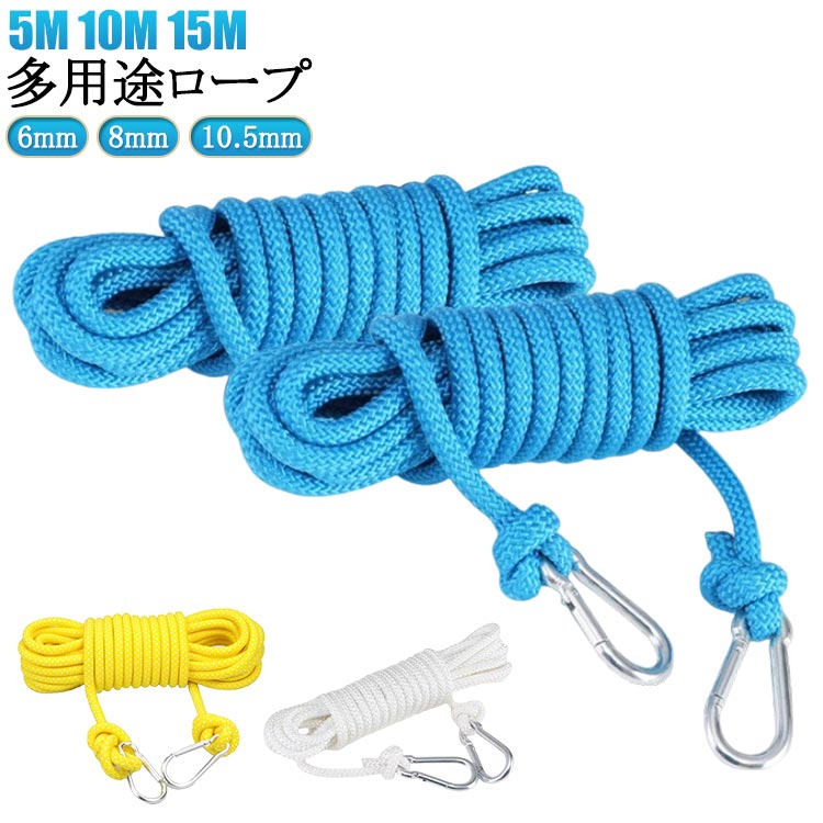 多機能ロープ ザイル クライミングロープ 5m 10m 6mm アウトドア 15m クライミング...