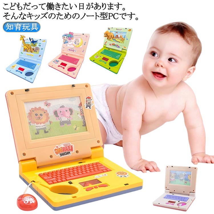 こどもだって働きたい日があります。そんなキッズのためのノート型PCです。大人のまねでカタカタ！楽しい効果音やゲームでキー連打が楽しい！音楽や音声がたっぷりのパソコンおもちゃです。スイッチでモードに切り替え！アニマルたちの音声がたくさん楽しめる！パパママのまねをしてキーボードをカタカタ連打しよう！ サイズ F サイズについての説明 展開サイズ：19*15.7*18cm ※実寸はメジャー採寸の為、若干の誤差が生じる場合があります。 素材 プラスチック 色 黄 青 ピンク 紫 緑 備考 ●サイズ詳細等の測り方はスタッフ間で統一、徹底はしておりますが、実寸は商品によって若干の誤差(1cm～3cm )がある場合がございますので、予めご了承ください。 ●製造ロットにより、細部形状の違いや、同色でも色味に多少の誤差が生じます。 ●パッケージは改良のため予告なく仕様を変更する場合があります。 ▼商品の色は、撮影時の光や、お客様のモニターの色具合などにより、実際の商品と異なる場合がございます。あらかじめ、ご了承ください。 ▼生地の特性上、やや匂いが強く感じられるものもございます。数日のご使用や陰干しなどで気になる匂いはほとんど感じられなくなります。 ▼同じ商品でも生産時期により形やサイズ、カラーに多少の誤差が生じる場合もございます。 ▼他店舗でも在庫を共有して販売をしている為、受注後欠品となる場合もございます。予め、ご了承お願い申し上げます。 ▼出荷前に全て検品を行っておりますが、万が一商品に不具合があった場合は、お問い合わせフォームまたはメールよりご連絡頂けます様お願い申し上げます。速やかに対応致しますのでご安心ください。