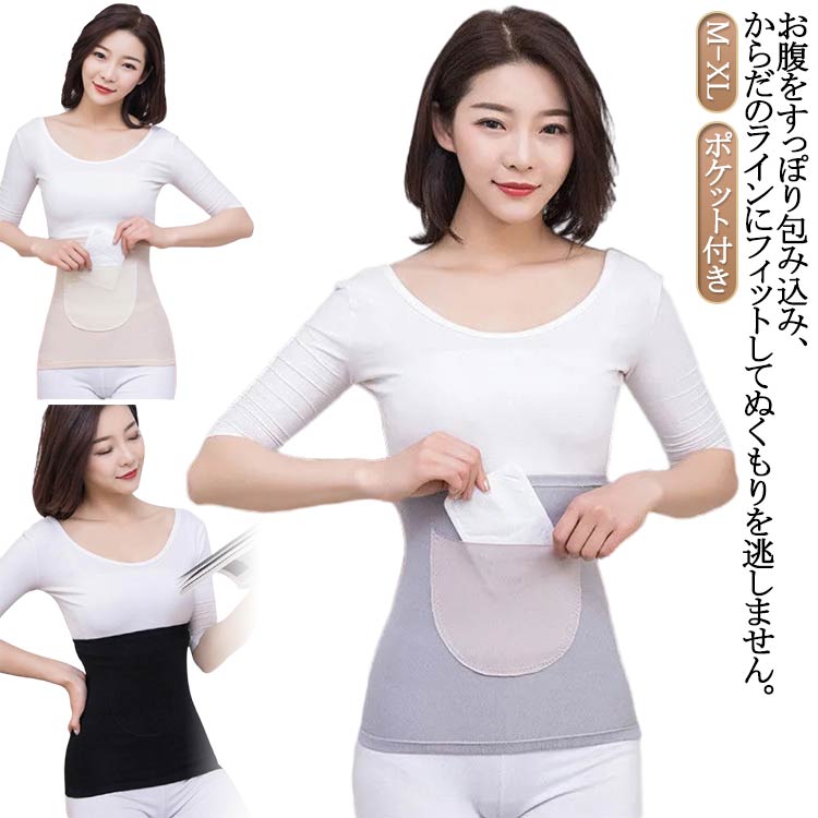 お腹をすっぽり包み込み、からだのラインにフィットしてぬくもりを逃しません。フロントには便利なポケット付き、カイロを入れてとてもあったか！薄くて目立たず、アウターにも響かないので外出にもご使用いただけます！吸湿性に優れ、伸縮性も良く着け心地の心地よさも魅力の一つ。 サイズ M L XL サイズについての説明 M 高28 幅26 適応ウエスト57-74 L 高30 幅30 適応ウエスト75-90 XL 高30 幅35 適応ウエスト91-116 ※実寸はメジャー採寸の為、若干の誤差が生じる場合があります。 素材 綿 色 灰 ベージュ 黒 備考 ●サイズ詳細等の測り方はスタッフ間で統一、徹底はしておりますが、実寸は商品によって若干の誤差(1cm〜3cm )がある場合がございますので、予めご了承ください。 ●商品の色は、撮影時の光や、お客様のモニターの色具合などにより、実際の商品と異なる場合がございます。あらかじめ、ご了承ください。 ●製品によっては、生地の特性上、洗濯時に縮む場合がございますので洗濯時はご注意下さいませ。 ▼色味の強い製品によっては他の衣類などに色移りする場合もございますので、速やかに（脱水、乾燥等）するようにお願いいたします。 ▼生地によっては摩擦や汗、雨などで濡れた時は、他の製品に移染する恐れがございますので、着用の際はご注意下さい。 ▼生地の特性上、やや匂いが強く感じられるものもございます。数日のご使用や陰干しなどで気になる匂いはほとんど感じられなくなります。