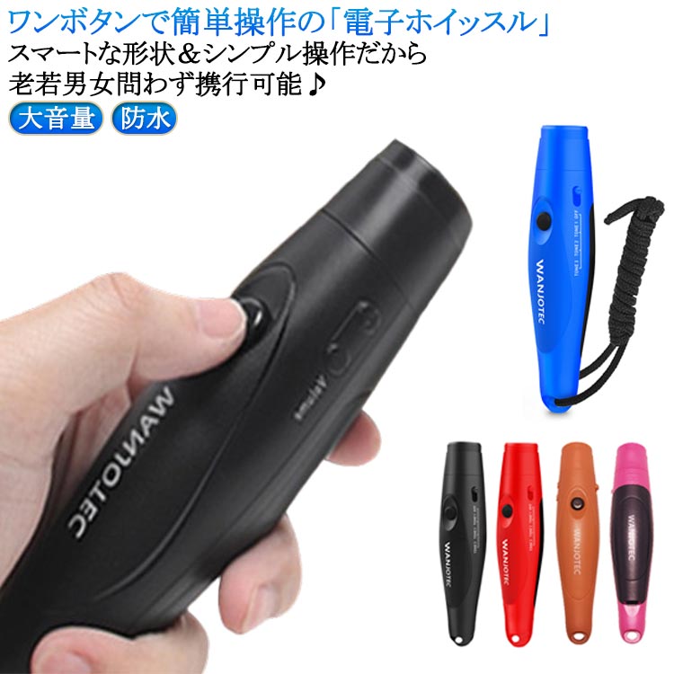 ワンボタンで簡単操作の「電子ホイッスル」スマートな形状＆シンプル操作だから老若男女問わず携行可能♪【衛生的なホイッスル】ボタン1つで大きな笛音を出せる電子ホイッスルです。一般的なホイッスルと違い笛の部分に口を付けて息を吹きかける必要がないので衛生的で、ボタン1つで簡単に音を鳴らすことができます。【スポーツ競技や運動会で大活躍】飛行機のエンジン音を間近で聞くのと同じくらいの大音量。サッカーや運動会など広いフィールドを使った競技でも、審判の笛として使えばフィールドの端まで音が届きます。3種類の音を使い分けられる：この電子ホイッスルはスイッチ一つで3種類の音を使い分けられるので、スポーツ競技でホイッスルの音を変えたい時にも対応することができます。スイッチ一つで使い分けできるので操作もしやすいです。【軽量コンパクト設計】この電子ホイッスルは60gと軽量でコンパクト。ボタン電池4個（電池別売）で稼働します。首にぶら下げるストラップや携帯用の収納袋も付属しています。陸上やサッカーなどのスポーツ競技や運動会など様々なシーンでご使用いただけます。 サイズ 15.5cm*3.5cm サイズについての説明 ※実寸はメジャー採寸の為、若干の誤差が生じる場合があります。 素材 ABS 色 黒 青 赤 バラ オレンジ 備考 ●サイズ詳細等の測り方はスタッフ間で統一、徹底はしておりますが、実寸は商品によって若干の誤差(1cm～3cm )がある場合がございますので、予めご了承ください。 ●製造ロットにより、細部形状の違いや、同色でも色味に多少の誤差が生じます。 ●パッケージは改良のため予告なく仕様を変更する場合があります。 ▼商品の色は、撮影時の光や、お客様のモニターの色具合などにより、実際の商品と異なる場合がございます。あらかじめ、ご了承ください。 ▼生地の特性上、やや匂いが強く感じられるものもございます。数日のご使用や陰干しなどで気になる匂いはほとんど感じられなくなります。 ▼同じ商品でも生産時期により形やサイズ、カラーに多少の誤差が生じる場合もございます。 ▼他店舗でも在庫を共有して販売をしている為、受注後欠品となる場合もございます。予め、ご了承お願い申し上げます。 ▼出荷前に全て検品を行っておりますが、万が一商品に不具合があった場合は、お問い合わせフォームまたはメールよりご連絡頂けます様お願い申し上げます。速やかに対応致しますのでご安心ください。