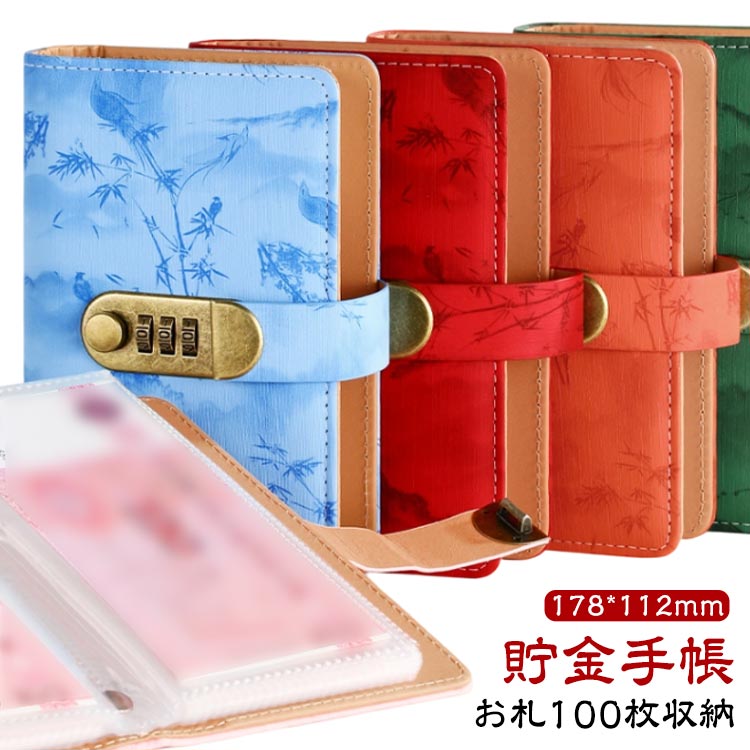 お札封筒貯金は貯金を楽しくする便利なアイテムです。ダイヤルロックが付いているので、お金を安全に保管できます。封筒はバインダーにまとめて保管できます。家計管理がより体系的になります。貯蓄の習慣を身につけるのに役立ちます。母の日や記念日の贈り物に最適です。 サイズ 178*112mm サイズについての説明 ※実寸はメジャー採寸の為、若干の誤差が生じる場合があります。 暗証番号の設定方法:1.赤いストッパーを引き抜いてください。 *初期の暗証番号は「000」です。2. ボタンを左にスライドするとロックが開きます。3. 正しい番号のまま、ボタンを右に押し続けながら、各ダイヤルを下方向に押し下げるように回して新しい番号を設定します。4. 設定後にボタンを離すと、 新しい番号が登録されます。※ 初期設定の際は、必ず下に押しながら回してください。「0」の位置では、誤動作を防ぐため、上方向に回すことができません。 素材 PU PP 金属 色 青 赤 オレンジ 緑 ピンク 備考 ●サイズ詳細等の測り方はスタッフ間で統一、徹底はしておりますが、実寸は商品によって若干の誤差(1cm～3cm )がある場合がございますので、予めご了承ください。 ●製造ロットにより、細部形状の違いや、同色でも色味に多少の誤差が生じます。 ●パッケージは改良のため予告なく仕様を変更する場合があります。 ▼商品の色は、撮影時の光や、お客様のモニターの色具合などにより、実際の商品と異なる場合がございます。あらかじめ、ご了承ください。 ▼生地の特性上、やや匂いが強く感じられるものもございます。数日のご使用や陰干しなどで気になる匂いはほとんど感じられなくなります。 ▼同じ商品でも生産時期により形やサイズ、カラーに多少の誤差が生じる場合もございます。 ▼他店舗でも在庫を共有して販売をしている為、受注後欠品となる場合もございます。予め、ご了承お願い申し上げます。 ▼出荷前に全て検品を行っておりますが、万が一商品に不具合があった場合は、お問い合わせフォームまたはメールよりご連絡頂けます様お願い申し上げます。速やかに対応致しますのでご安心ください。