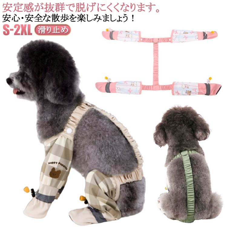 安定感が抜群で脱げにくくなります。 安心・安全な散歩を楽しみましょう！この犬用レッグカバーは、毛皮で覆われた友人を冷たい隙間風、汚れ、怪我から守ります。 着脱が簡単で、愛犬の自然な脚の形にフィットします。防水犬用レッグカバーはなめるのに強く、柔らかい生地は十分な柔軟性があります。犬用レギンスとブーツの4つのレギンスはすべて後ろで弾性首輪コネクタで接続されており、しっかりとフィットします。快適で高品質な素材で子犬の足を保護します。適用シーン！小型犬から中型犬まで、あらゆるシーンに適しており、快適さが長く続きます。 サイズ S M L XL 2XL サイズについての説明 ※サイズ表の実寸法は商品によって1-3cm程度の誤差がある場合がございます。 素材 ポリエステル 色 ベージュ ブラウン ピンク グリーン 備考 ●サイズ詳細等の測り方はスタッフ間で統一、徹底はしておりますが、実寸は商品によって若干の誤差(1cm～3cm )がある場合がございますので、予めご了承ください。 ●製造ロットにより、細部形状の違いや、同色でも色味に多少の誤差が生じます。 ●パッケージは改良のため予告なく仕様を変更する場合があります。 ▼商品の色は、撮影時の光や、お客様のモニターの色具合などにより、実際の商品と異なる場合がございます。あらかじめ、ご了承ください。 ▼生地の特性上、やや匂いが強く感じられるものもございます。数日のご使用や陰干しなどで気になる匂いはほとんど感じられなくなります。 ▼同じ商品でも生産時期により形やサイズ、カラーに多少の誤差が生じる場合もございます。 ▼他店舗でも在庫を共有して販売をしている為、受注後欠品となる場合もございます。予め、ご了承お願い申し上げます。 ▼出荷前に全て検品を行っておりますが、万が一商品に不具合があった場合は、お問い合わせフォームまたはメールよりご連絡頂けます様お願い申し上げます。速やかに対応致しますのでご安心ください。