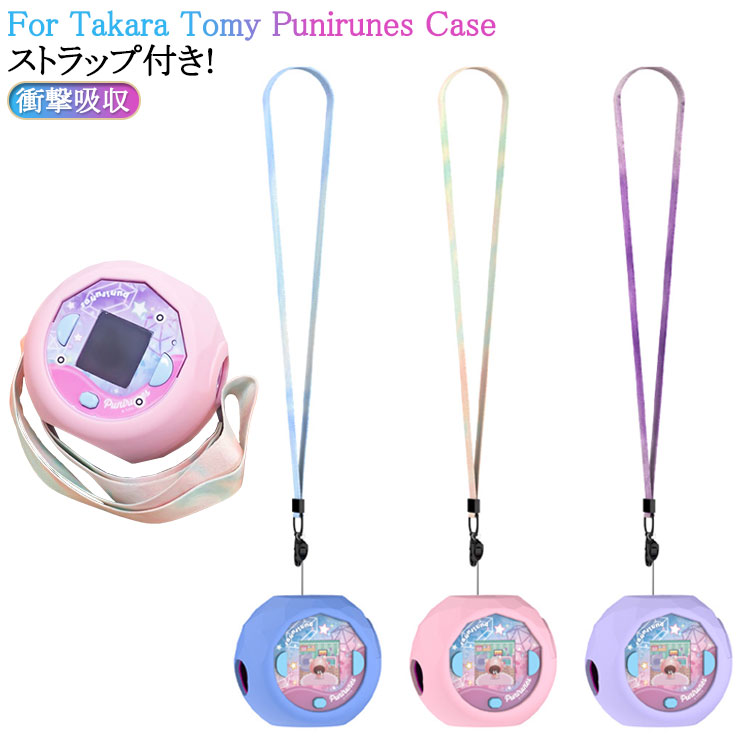 For Takara Tomy Punirunes Case ストラップ付き! サイズ ストラップ付き サイズについての説明 ※実寸はメジャー採寸の為、若干の誤差が生じる場合があります。 素材 シリコン 色 ピンク 紫 青 備考 ●サイズ詳細等の測り方はスタッフ間で統一、徹底はしておりますが、実寸は商品によって若干の誤差(1cm～3cm )がある場合がございますので、予めご了承ください。 ●製造ロットにより、細部形状の違いや、同色でも色味に多少の誤差が生じます。 ●パッケージは改良のため予告なく仕様を変更する場合があります。 ▼商品の色は、撮影時の光や、お客様のモニターの色具合などにより、実際の商品と異なる場合がございます。あらかじめ、ご了承ください。 ▼生地の特性上、やや匂いが強く感じられるものもございます。数日のご使用や陰干しなどで気になる匂いはほとんど感じられなくなります。 ▼同じ商品でも生産時期により形やサイズ、カラーに多少の誤差が生じる場合もございます。 ▼他店舗でも在庫を共有して販売をしている為、受注後欠品となる場合もございます。予め、ご了承お願い申し上げます。 ▼出荷前に全て検品を行っておりますが、万が一商品に不具合があった場合は、お問い合わせフォームまたはメールよりご連絡頂けます様お願い申し上げます。速やかに対応致しますのでご安心ください。